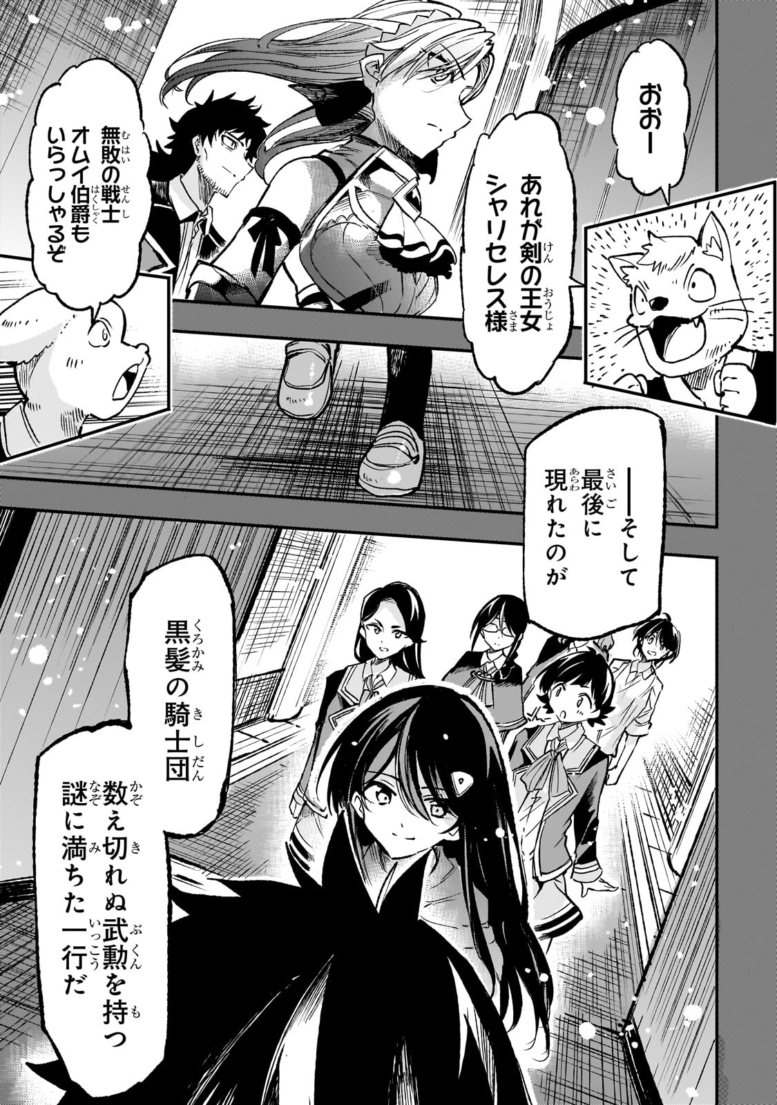 ひとりぼっちの異世界攻略 第229話 - Page 10