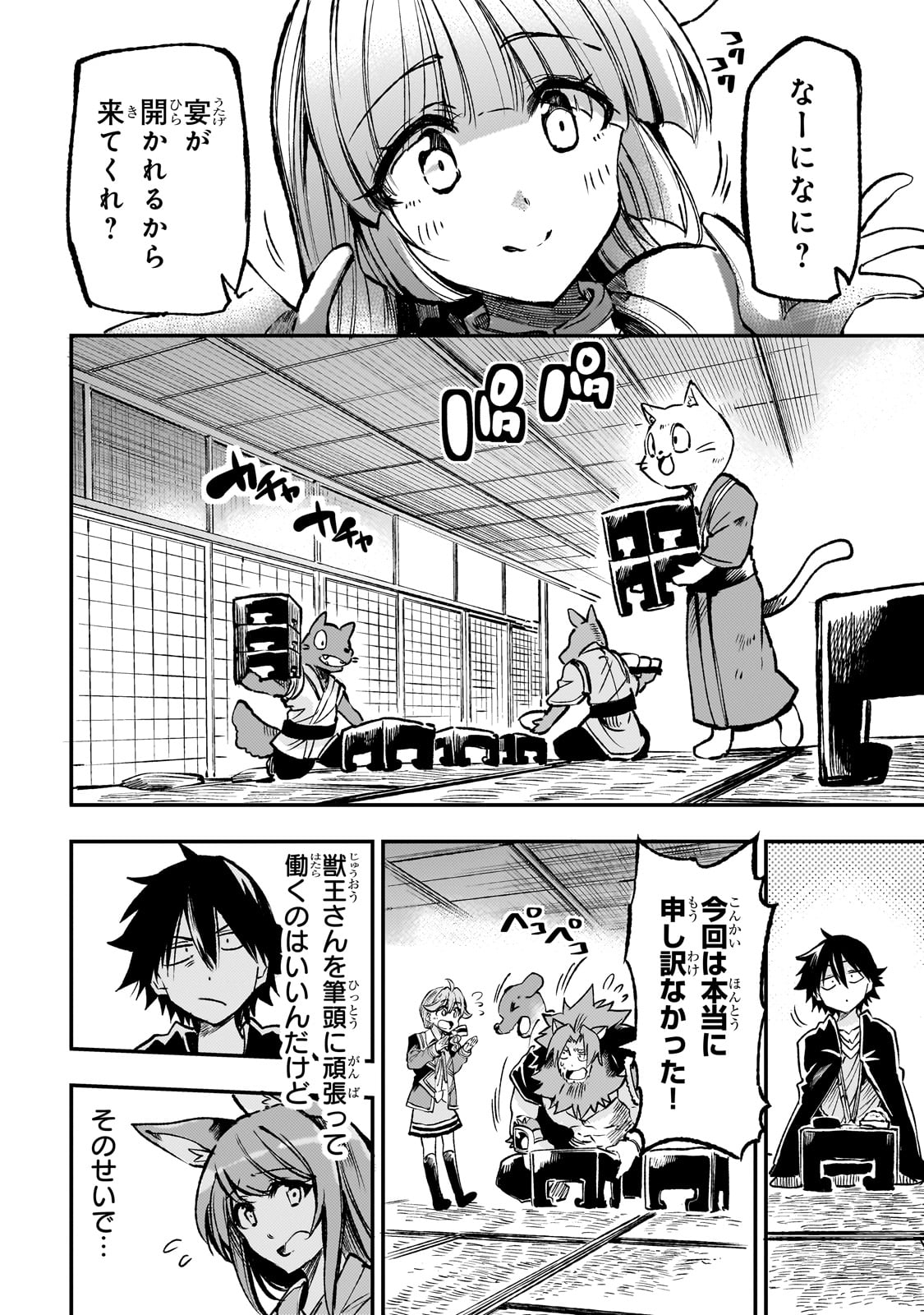 ひとりぼっちの異世界攻略 第233話 - Page 8