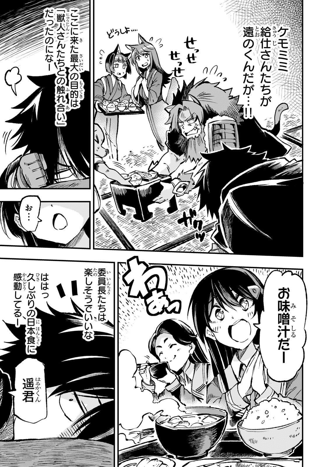 ひとりぼっちの異世界攻略 第233話 - Page 9