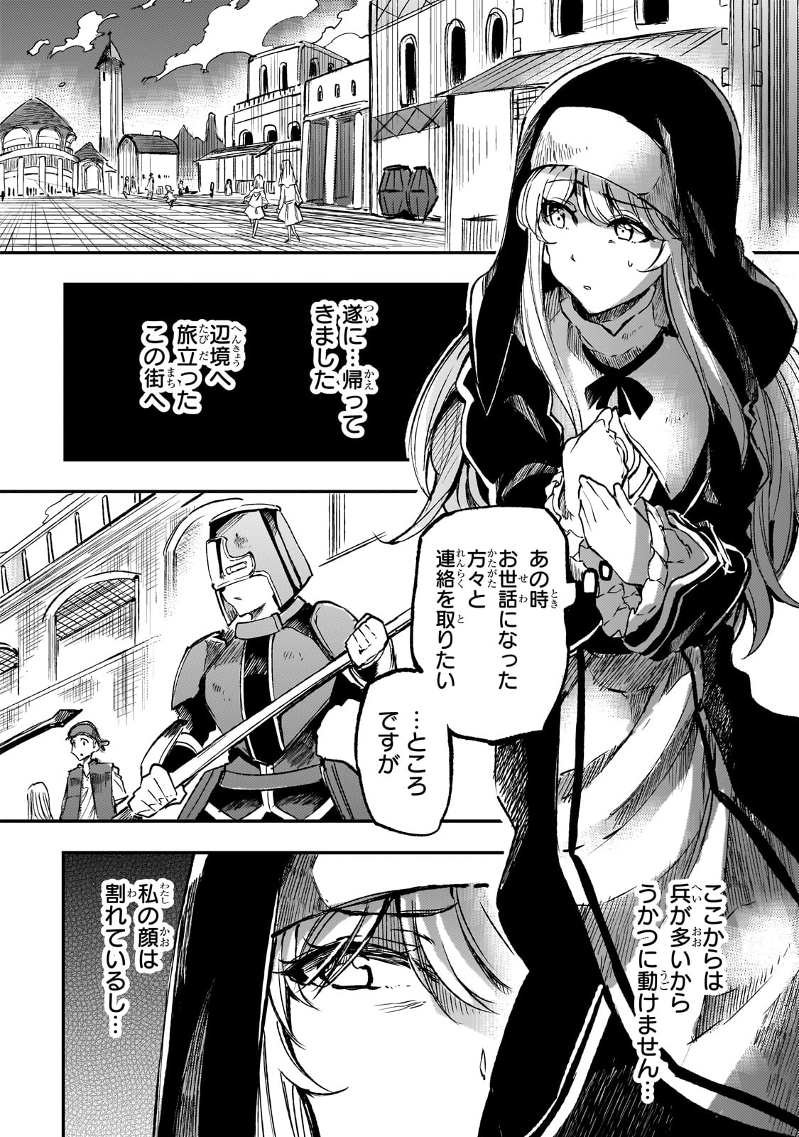 ひとりぼっちの異世界攻略 第237話 - Page 10