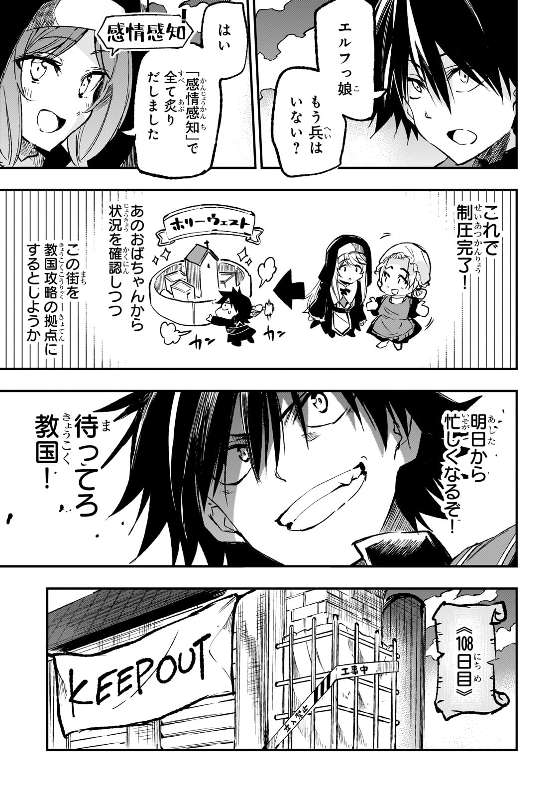 ひとりぼっちの異世界攻略 第238話 - Page 11