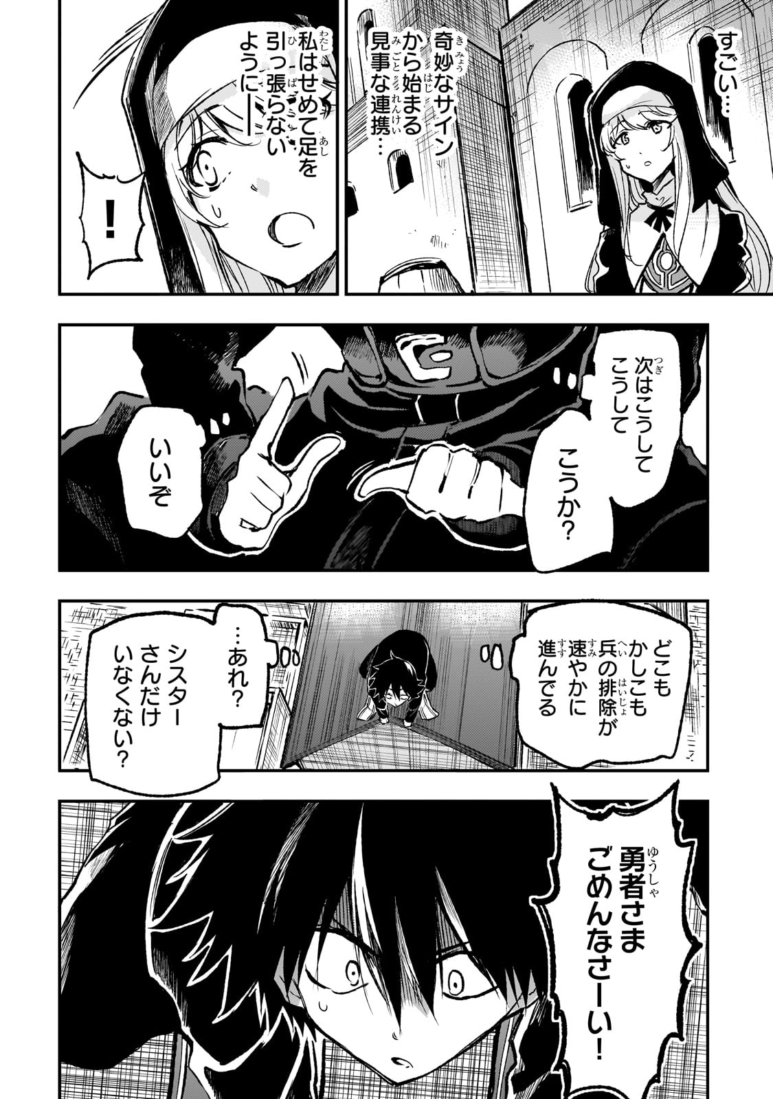 ひとりぼっちの異世界攻略 第238話 - Page 6