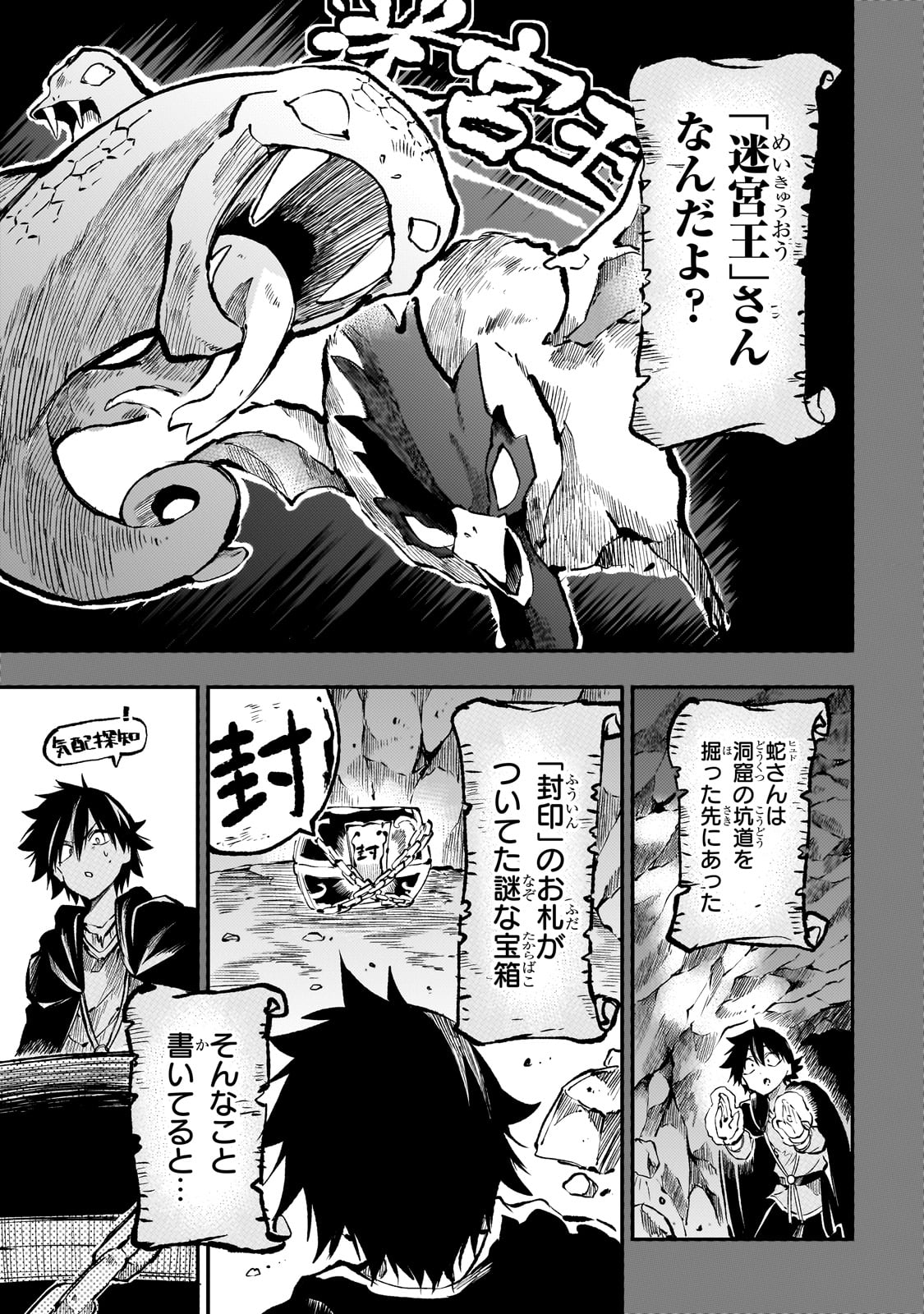 ひとりぼっちの異世界攻略 第241話 - Page 7