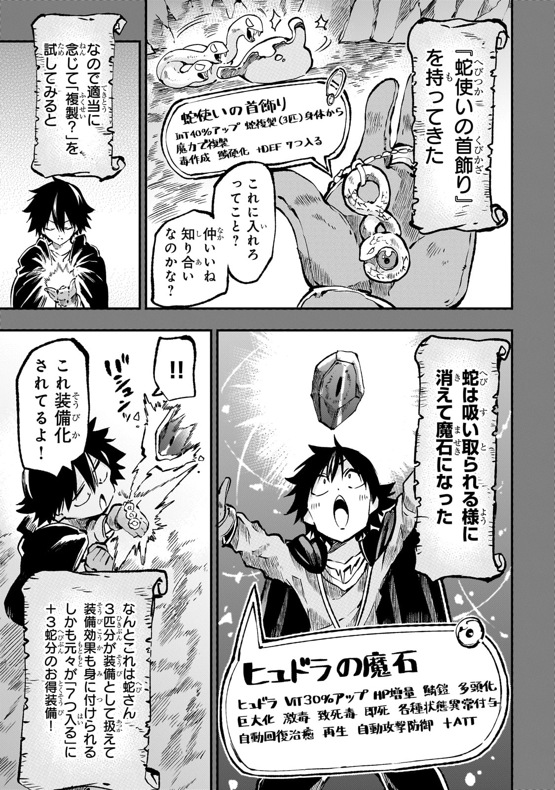 ひとりぼっちの異世界攻略 第241話 - Page 9