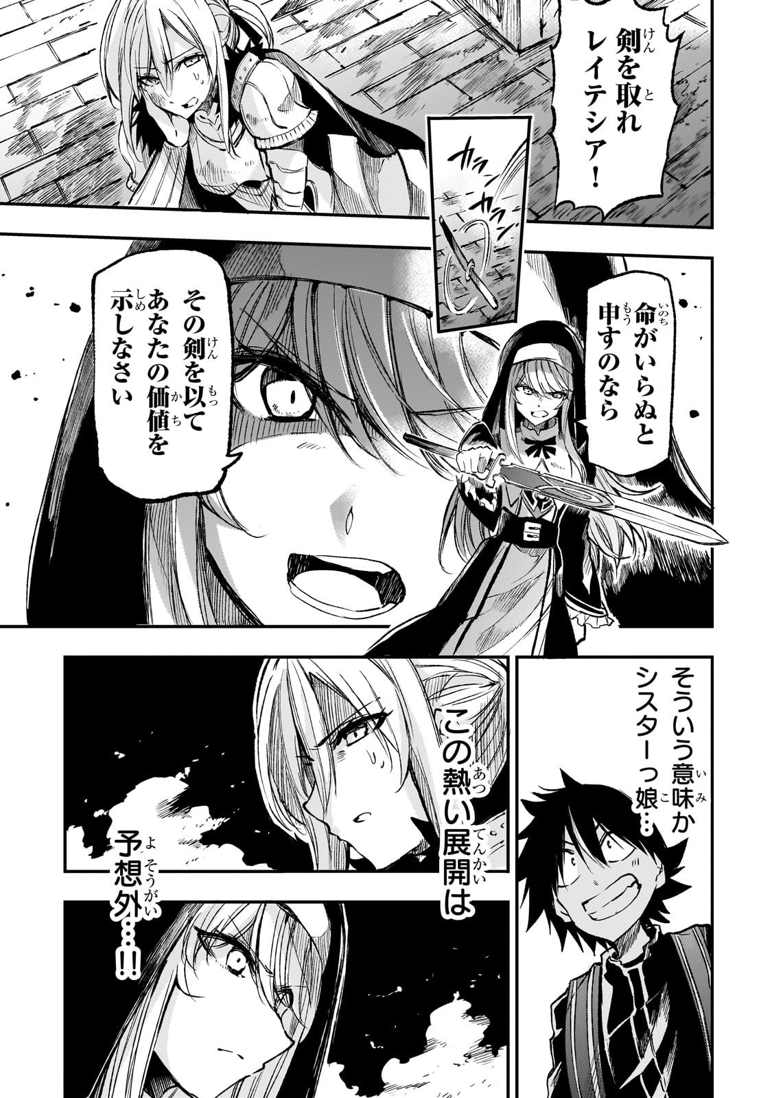 ひとりぼっちの異世界攻略 第243話 - Page 13