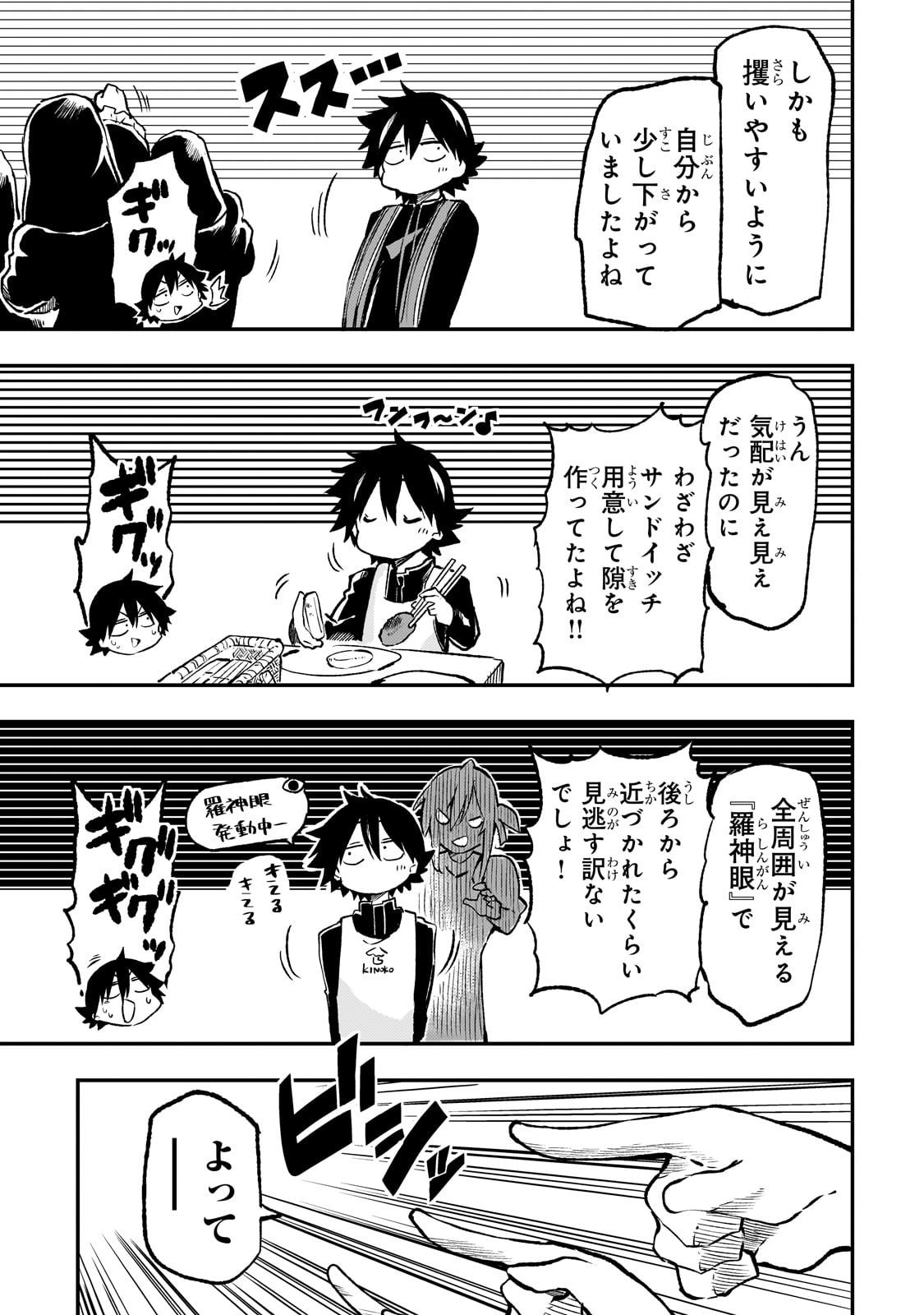 ひとりぼっちの異世界攻略 第243話 - Page 5