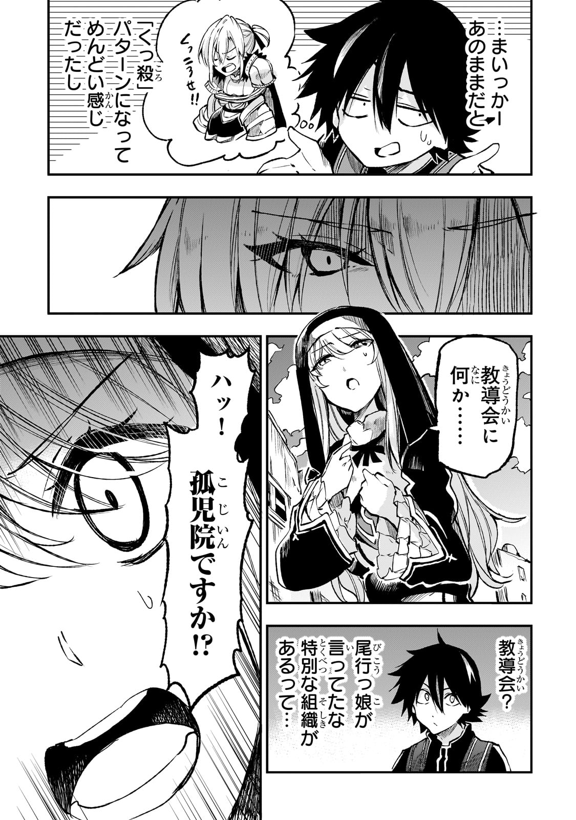 ひとりぼっちの異世界攻略 第243話 - Page 9