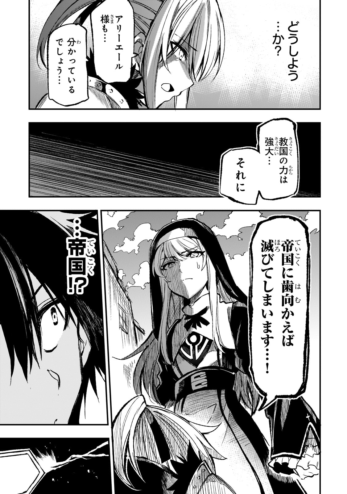 ひとりぼっちの異世界攻略 第244話 - Page 13