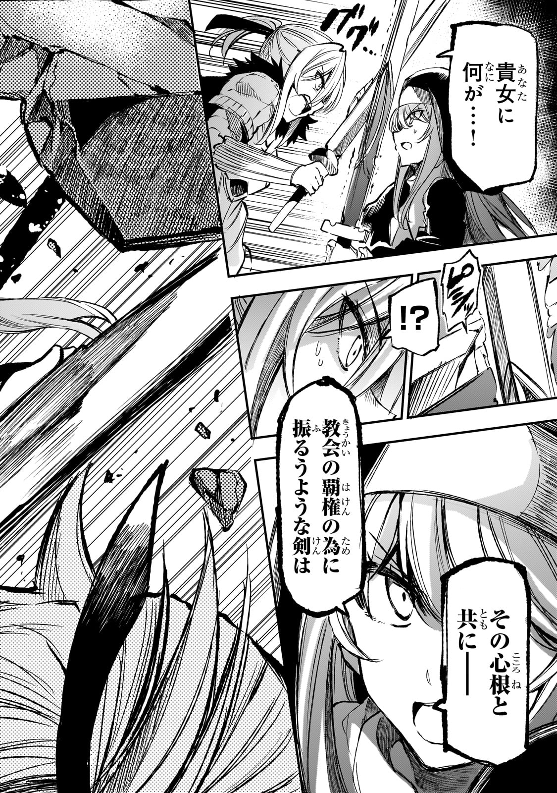 ひとりぼっちの異世界攻略 第244話 - Page 8