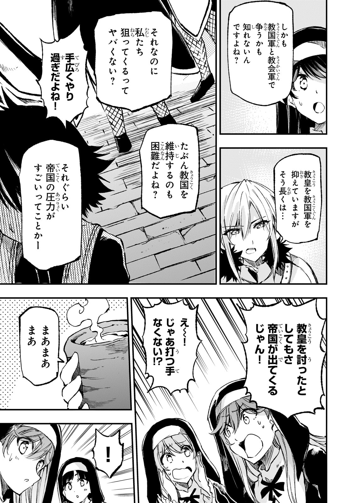 ひとりぼっちの異世界攻略 第245話 - Page 13