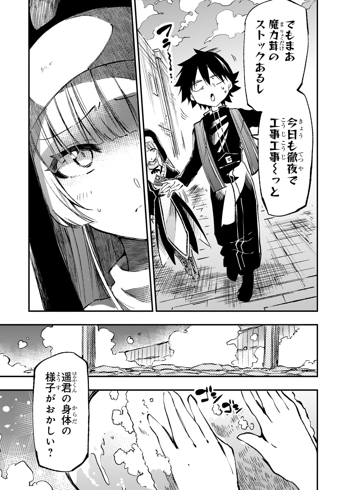 ひとりぼっちの異世界攻略 第246話 - Page 11