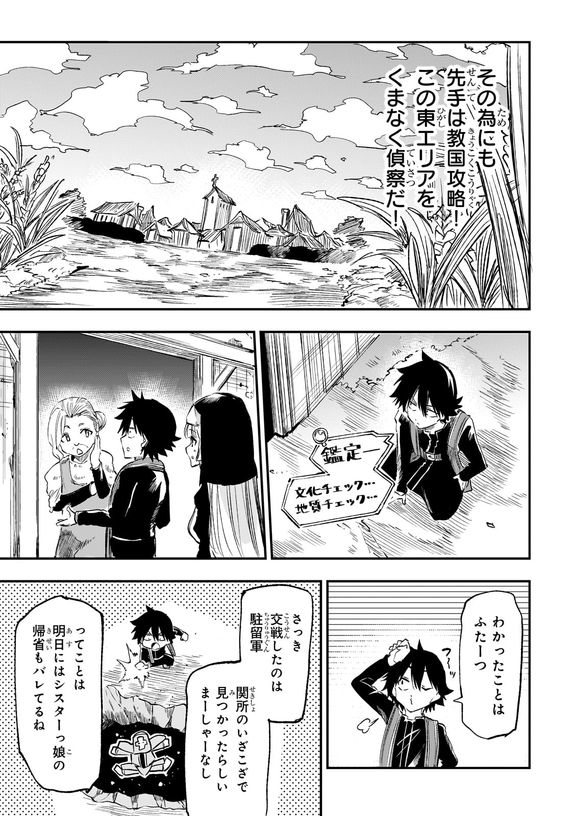 ひとりぼっちの異世界攻略 第246話 - Page 9