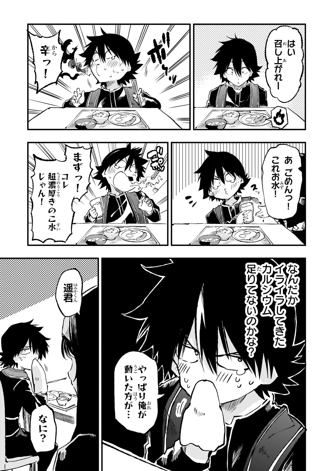 ひとりぼっちの異世界攻略 第247話 - Page 3