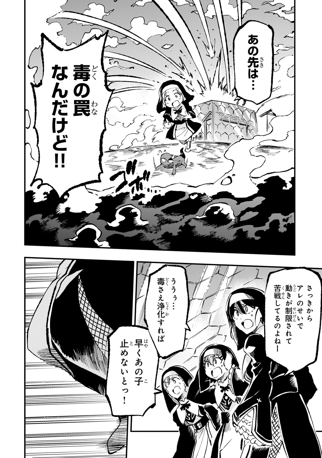 ひとりぼっちの異世界攻略 第248話 - Page 6