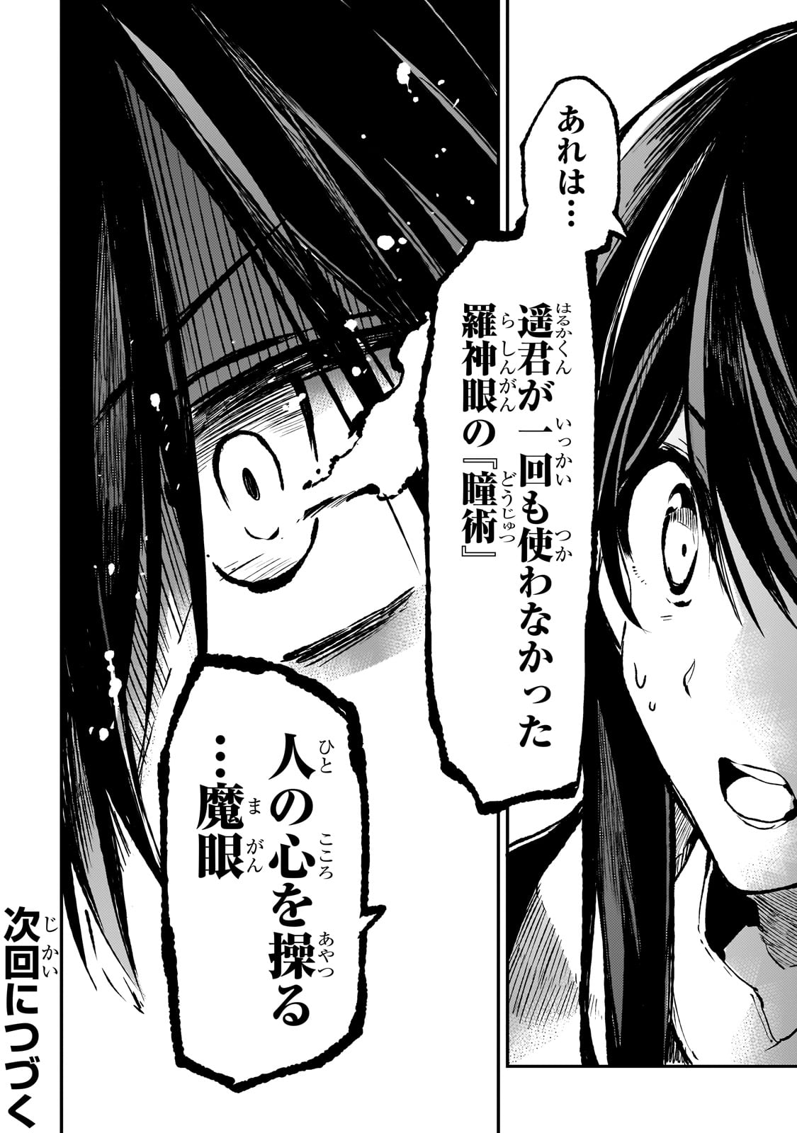 ひとりぼっちの異世界攻略 第249話 - Page 14