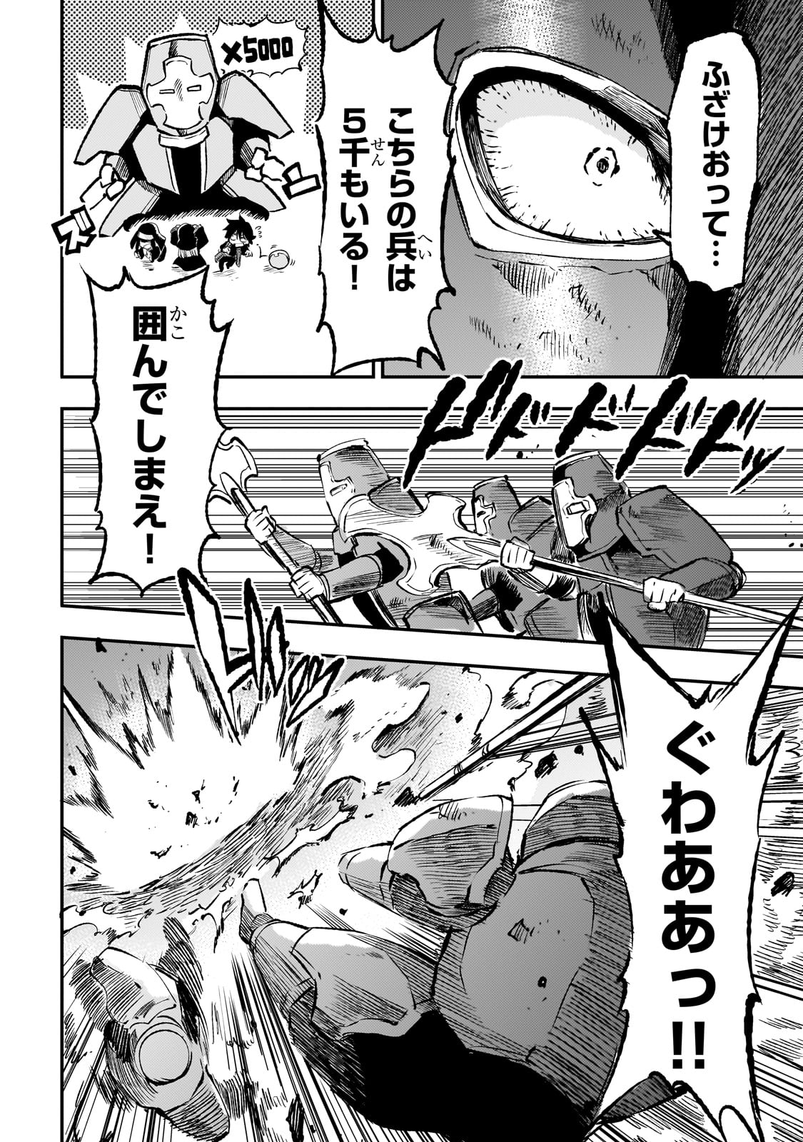 ひとりぼっちの異世界攻略 第249話 - Page 6