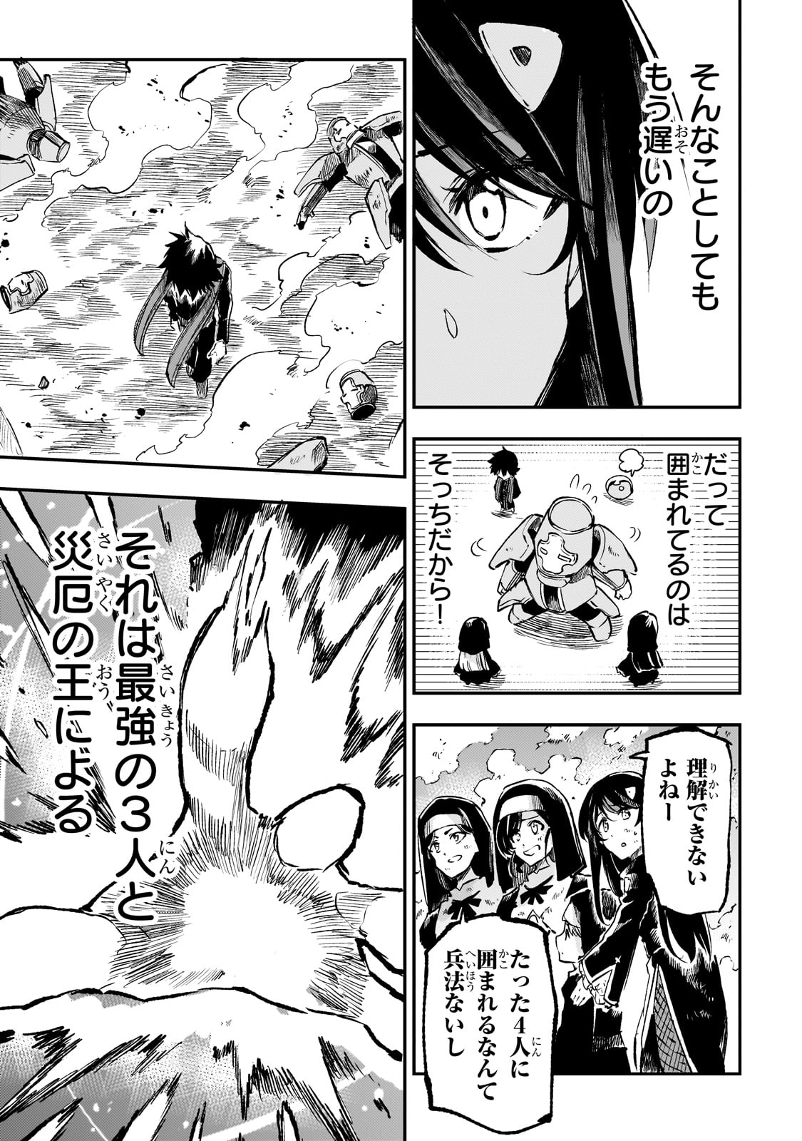 ひとりぼっちの異世界攻略 第249話 - Page 7