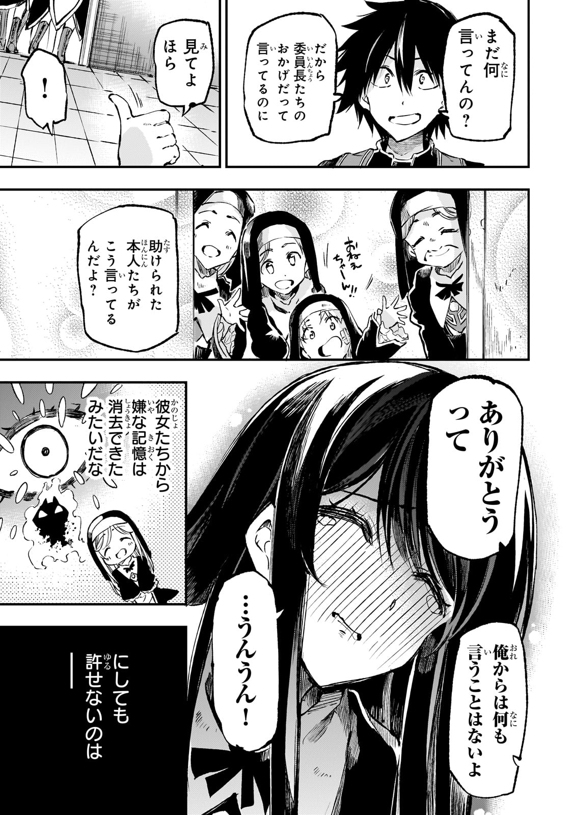 ひとりぼっちの異世界攻略 第250話 - Page 14