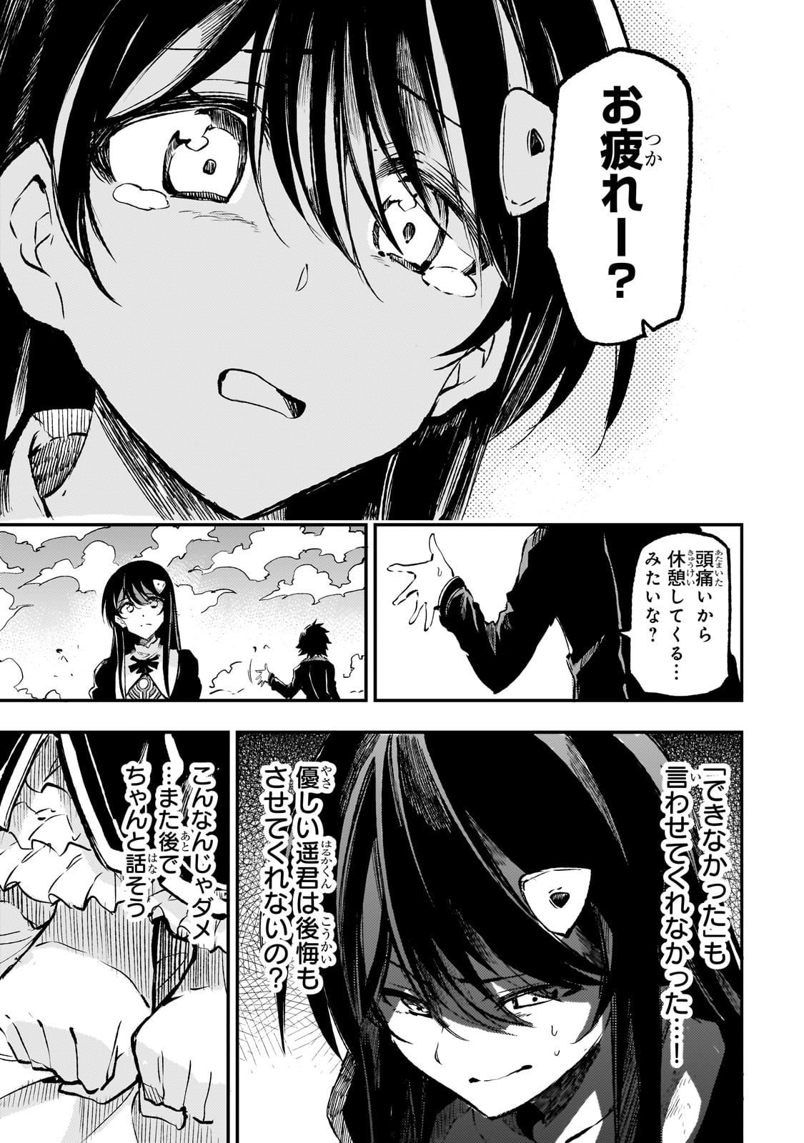 ひとりぼっちの異世界攻略 第250話 - Page 6