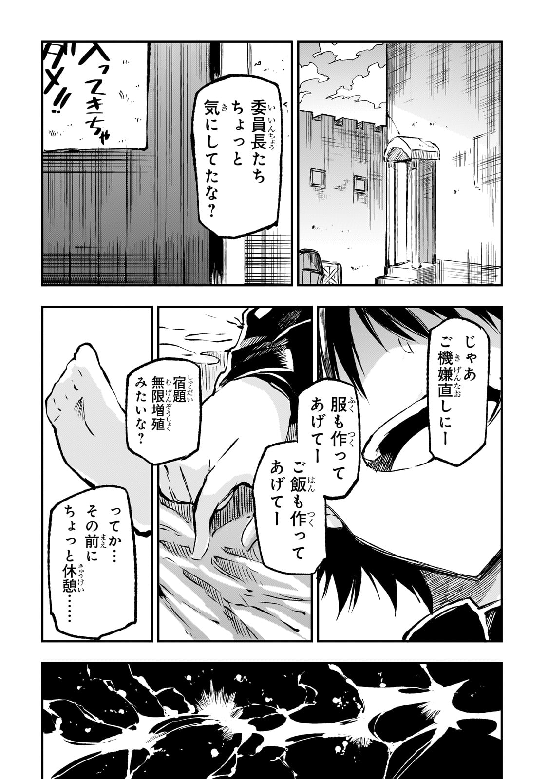 ひとりぼっちの異世界攻略 第250話 - Page 7