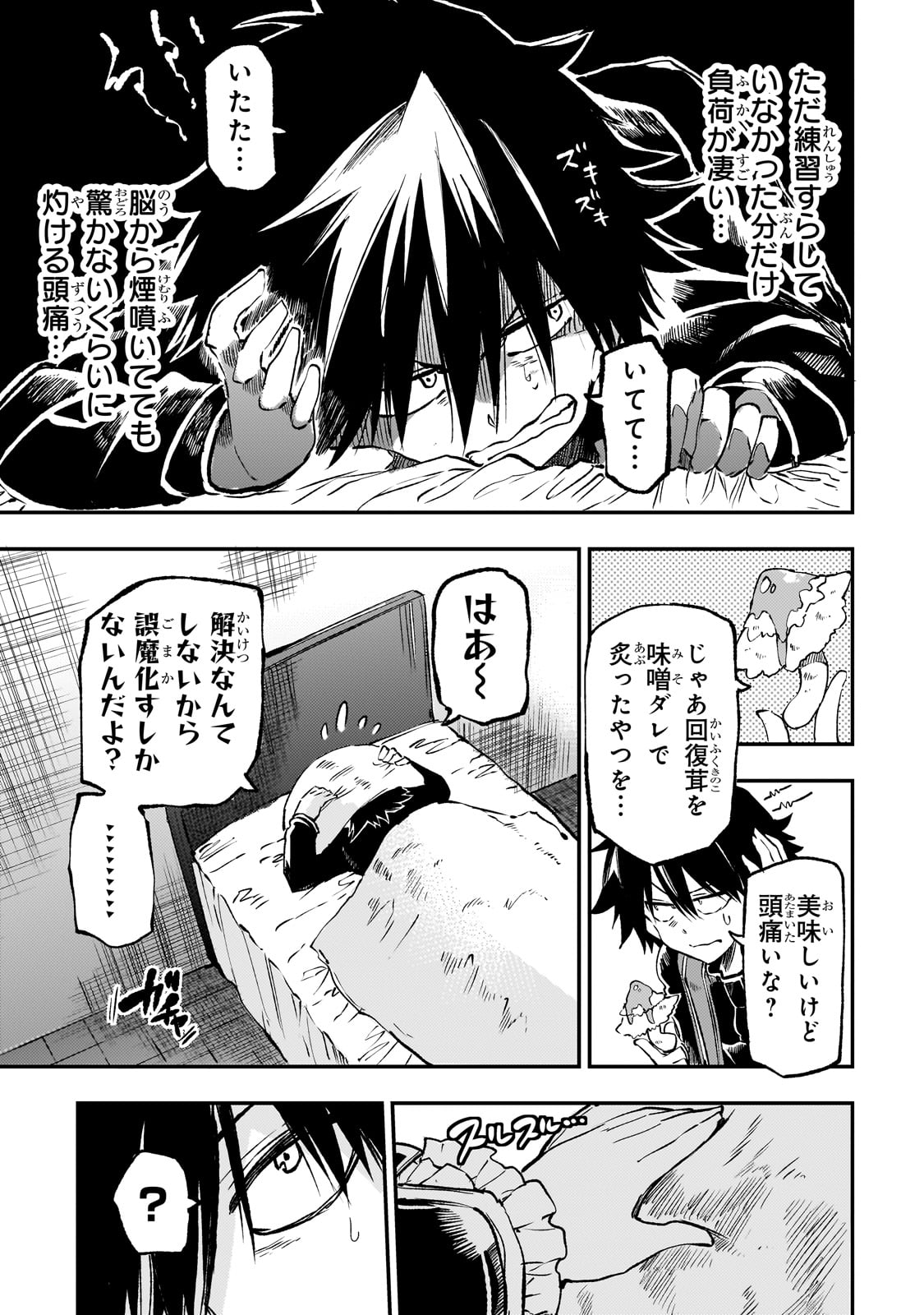 ひとりぼっちの異世界攻略 第250話 - Page 10