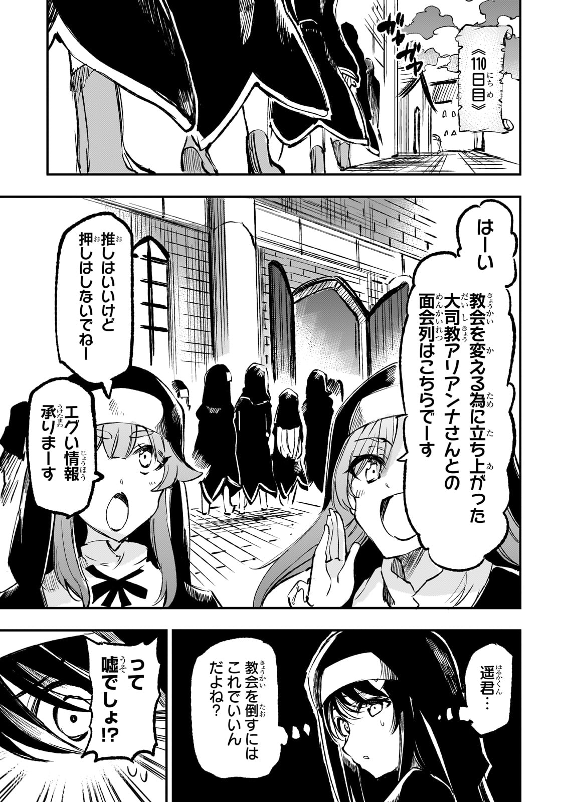 ひとりぼっちの異世界攻略 第251話 - Page 1