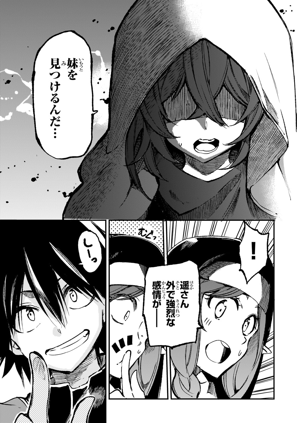 ひとりぼっちの異世界攻略 第251話 - Page 11