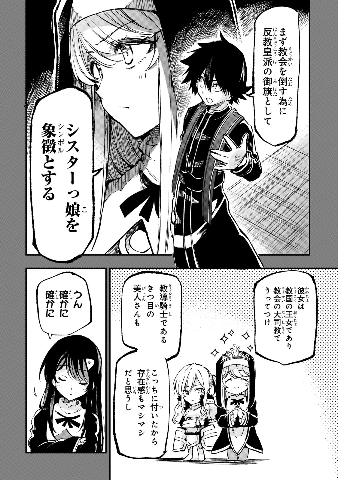 ひとりぼっちの異世界攻略 第251話 - Page 4