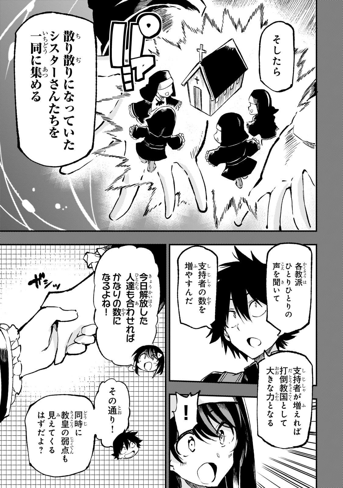 ひとりぼっちの異世界攻略 第251話 - Page 5