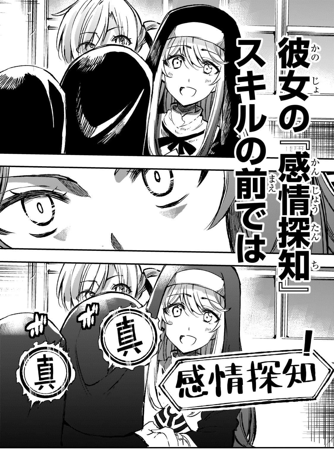 ひとりぼっちの異世界攻略 第251話 - Page 8