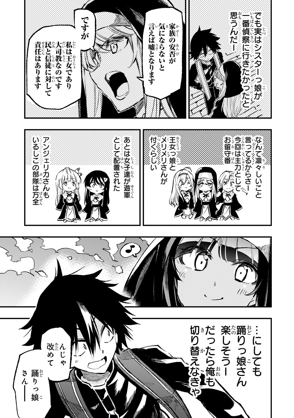 ひとりぼっちの異世界攻略 第252話 - Page 5