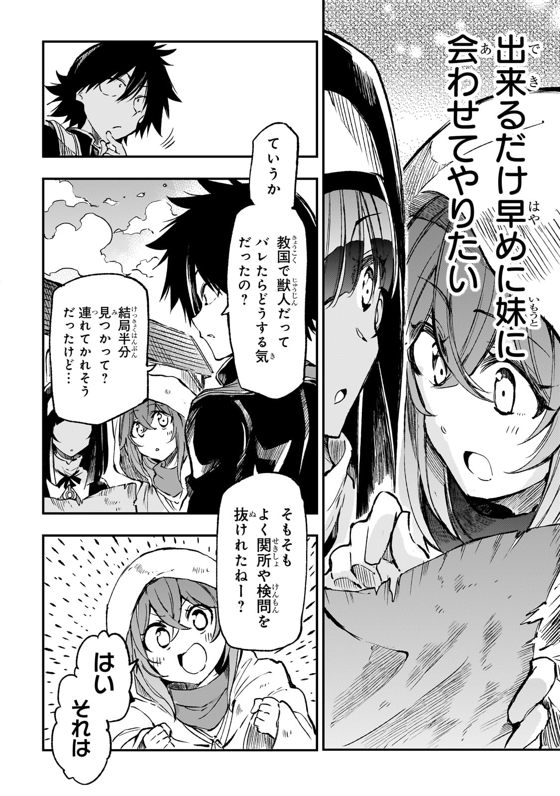 ひとりぼっちの異世界攻略 第255話 - Page 4