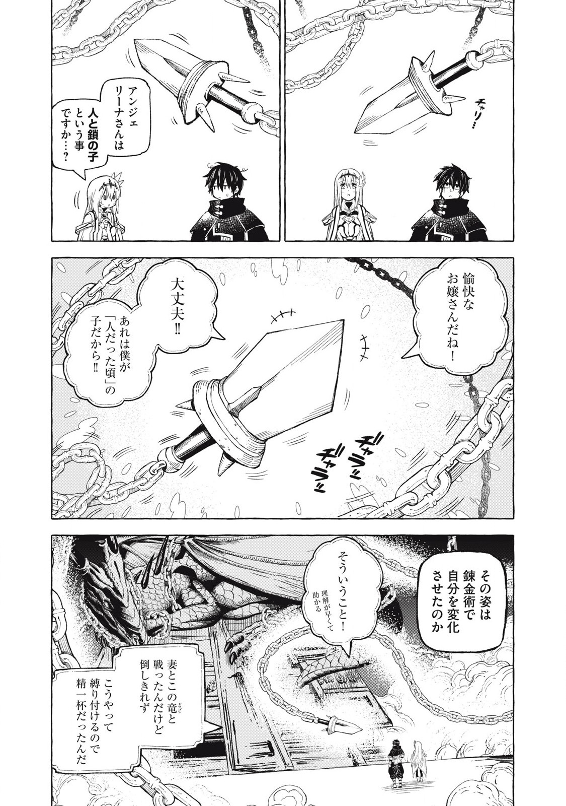 技巧貸与のとりかえし～トイチって最初に言ったよな?～ 第59話 - Page 4