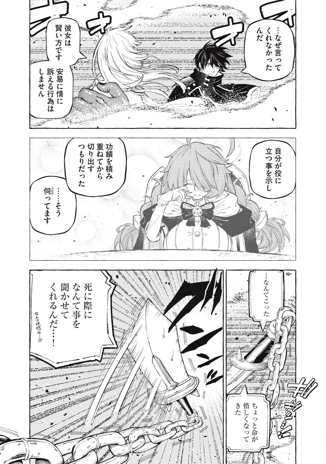 技巧貸与のとりかえし～トイチって最初に言ったよな?～ 第61話 - Page 2