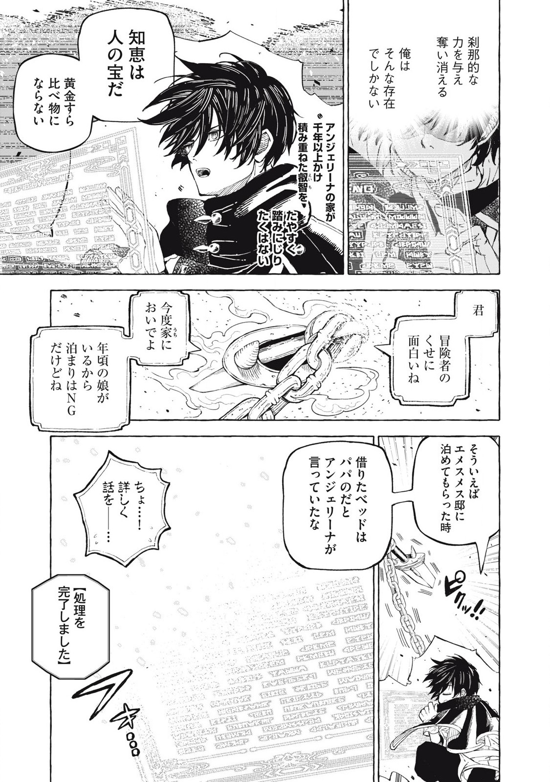 技巧貸与のとりかえし～トイチって最初に言ったよな?～ 第61話 - Page 9