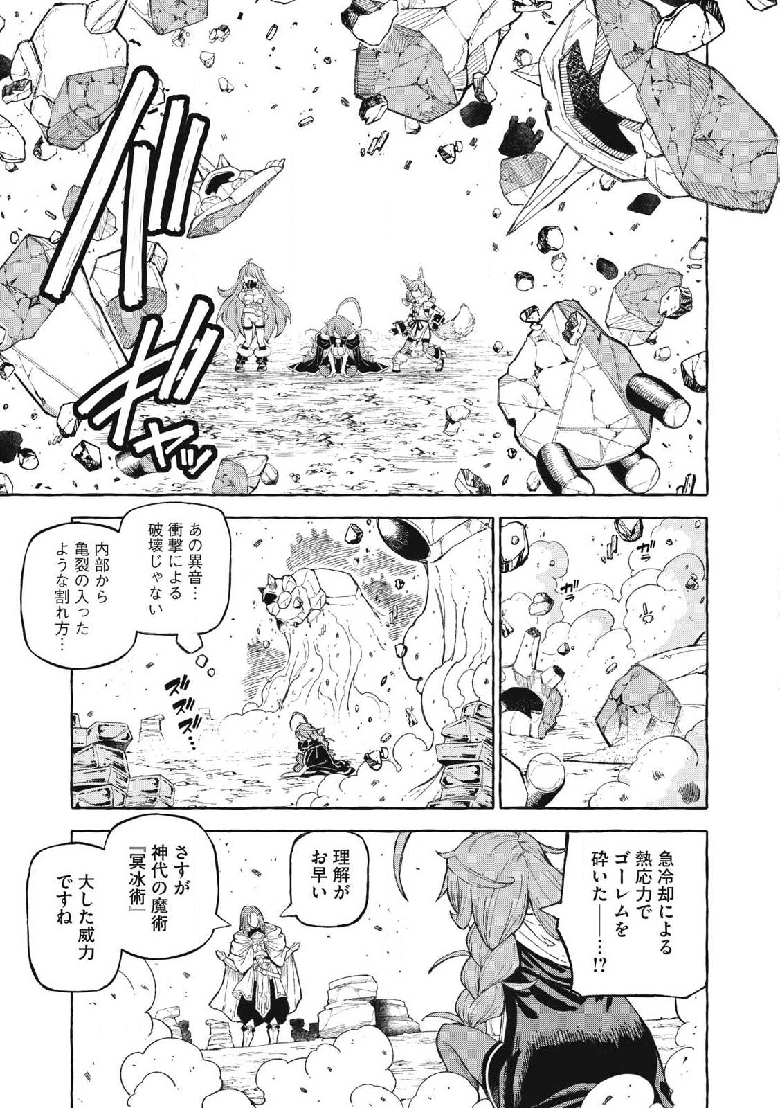 技巧貸与のとりかえし～トイチって最初に言ったよな?～ 第63話 - Page 3