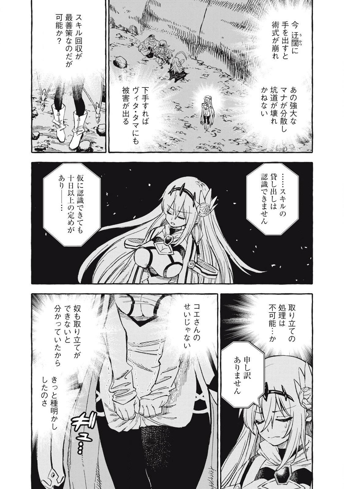 技巧貸与のとりかえし～トイチって最初に言ったよな?～ 第67話 - Page 17