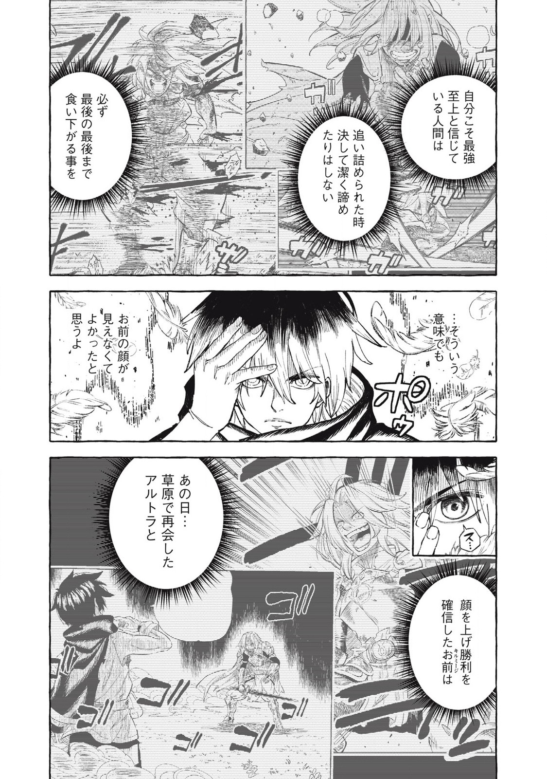 技巧貸与のとりかえし～トイチって最初に言ったよな?～ 第69話 - Page 10