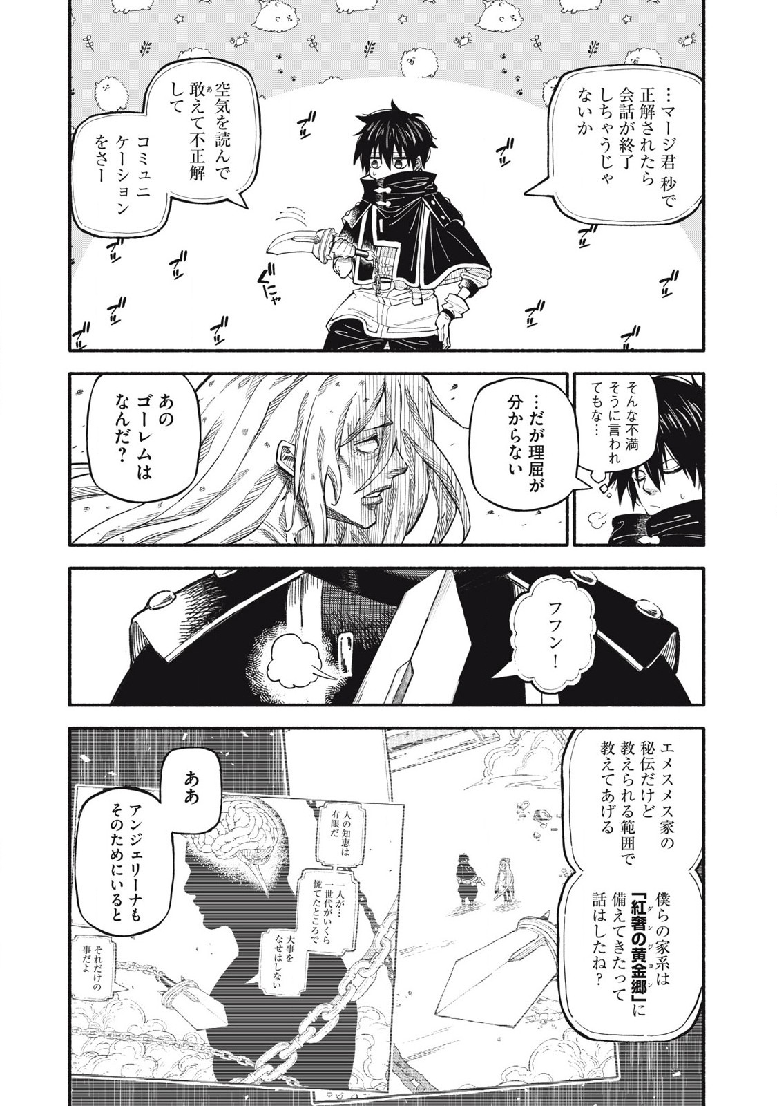 技巧貸与のとりかえし～トイチって最初に言ったよな?～ 第71話 - Page 1