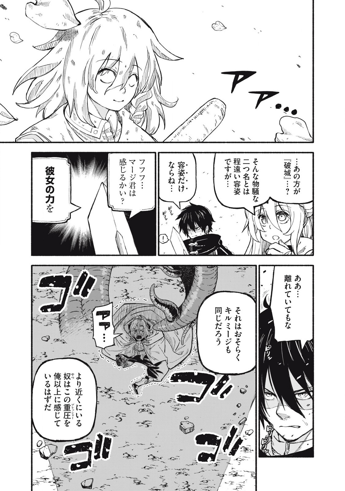 技巧貸与のとりかえし～トイチって最初に言ったよな?～ 第71話 - Page 11