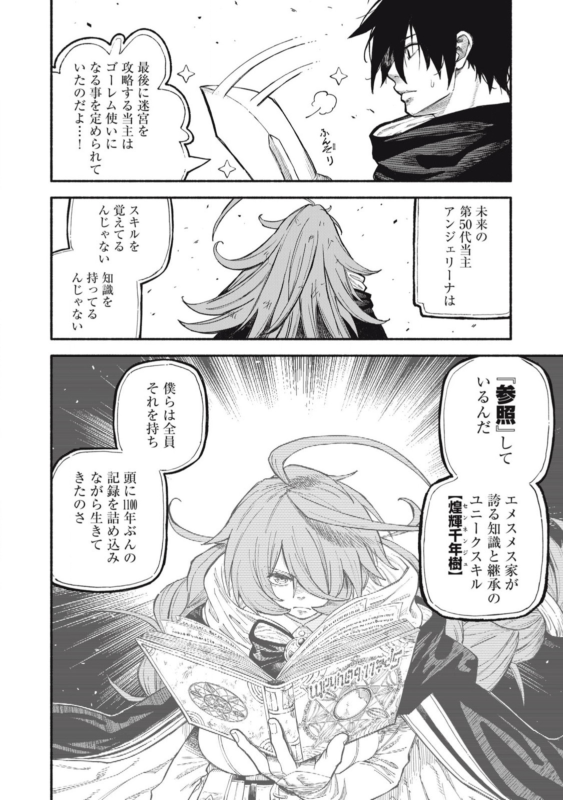 技巧貸与のとりかえし～トイチって最初に言ったよな?～ 第71話 - Page 4