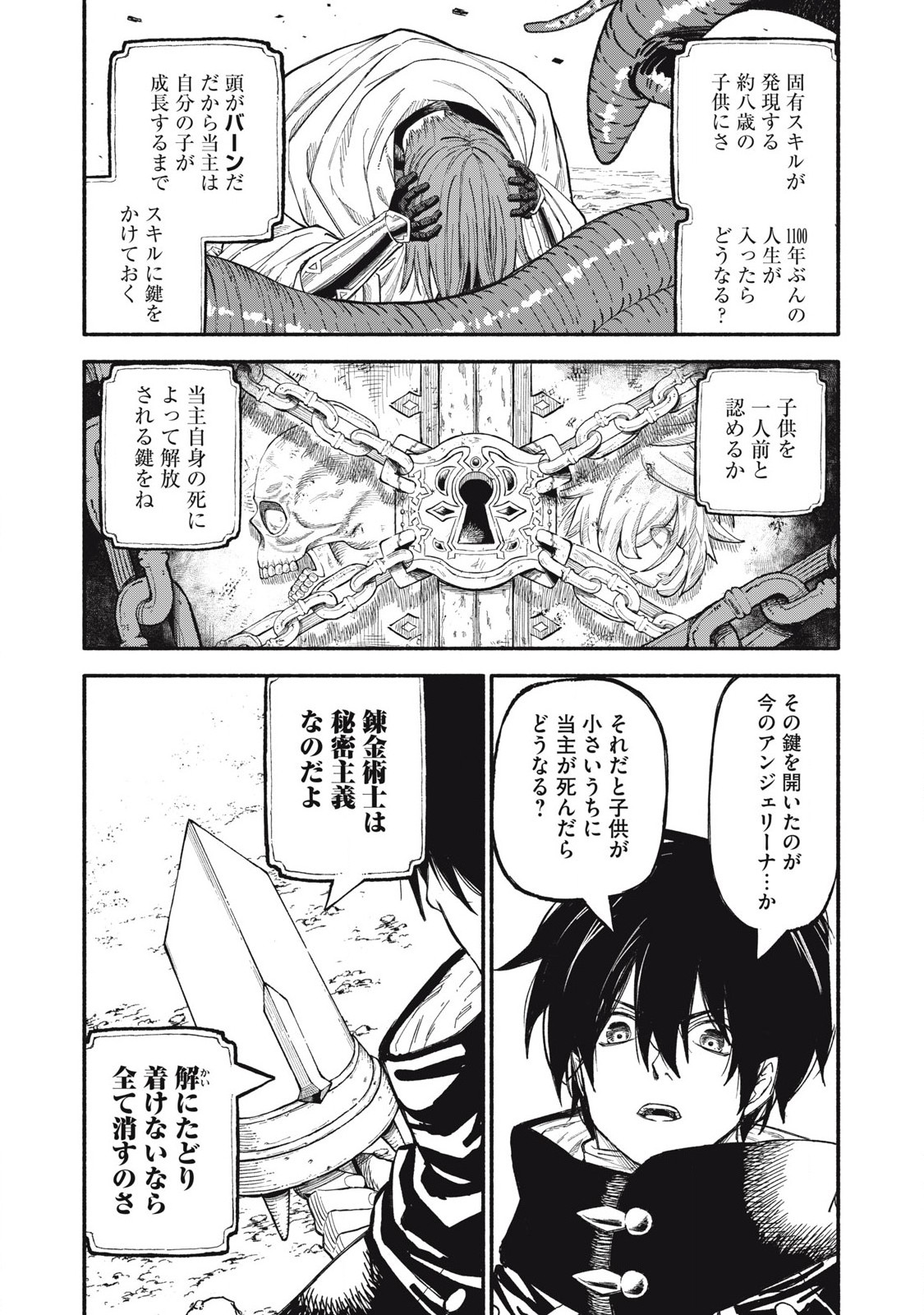 技巧貸与のとりかえし～トイチって最初に言ったよな?～ 第71話 - Page 6