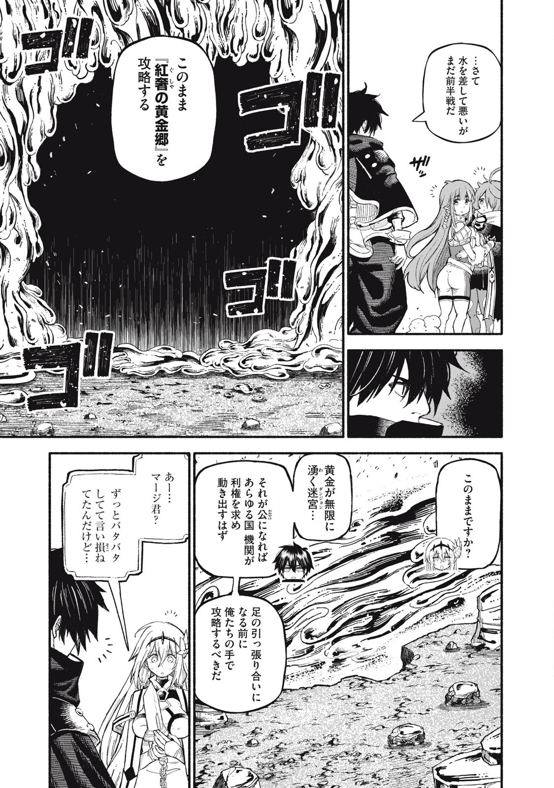 技巧貸与のとりかえし～トイチって最初に言ったよな?～ 第73話 - Page 1