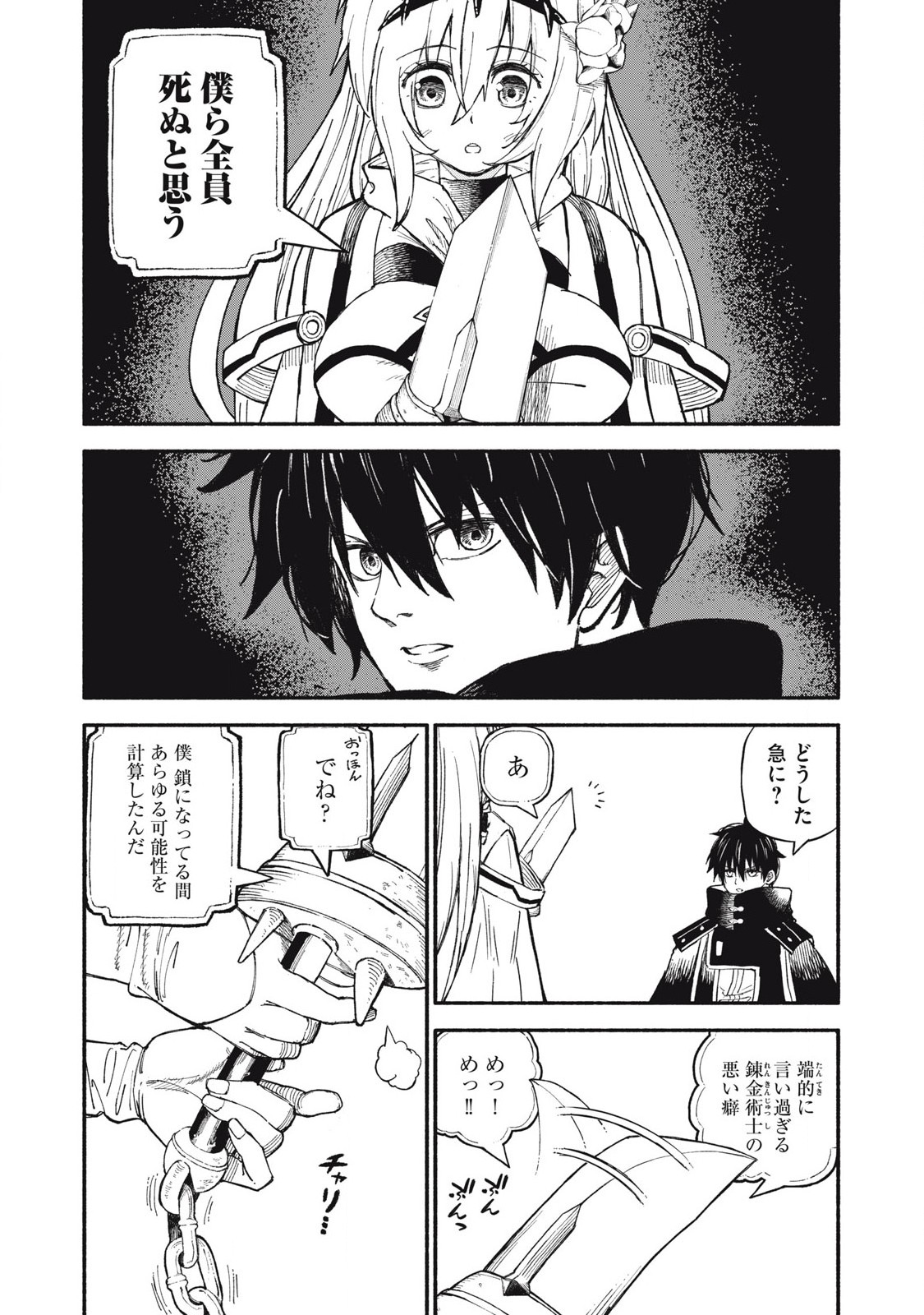 技巧貸与のとりかえし～トイチって最初に言ったよな?～ 第73話 - Page 2