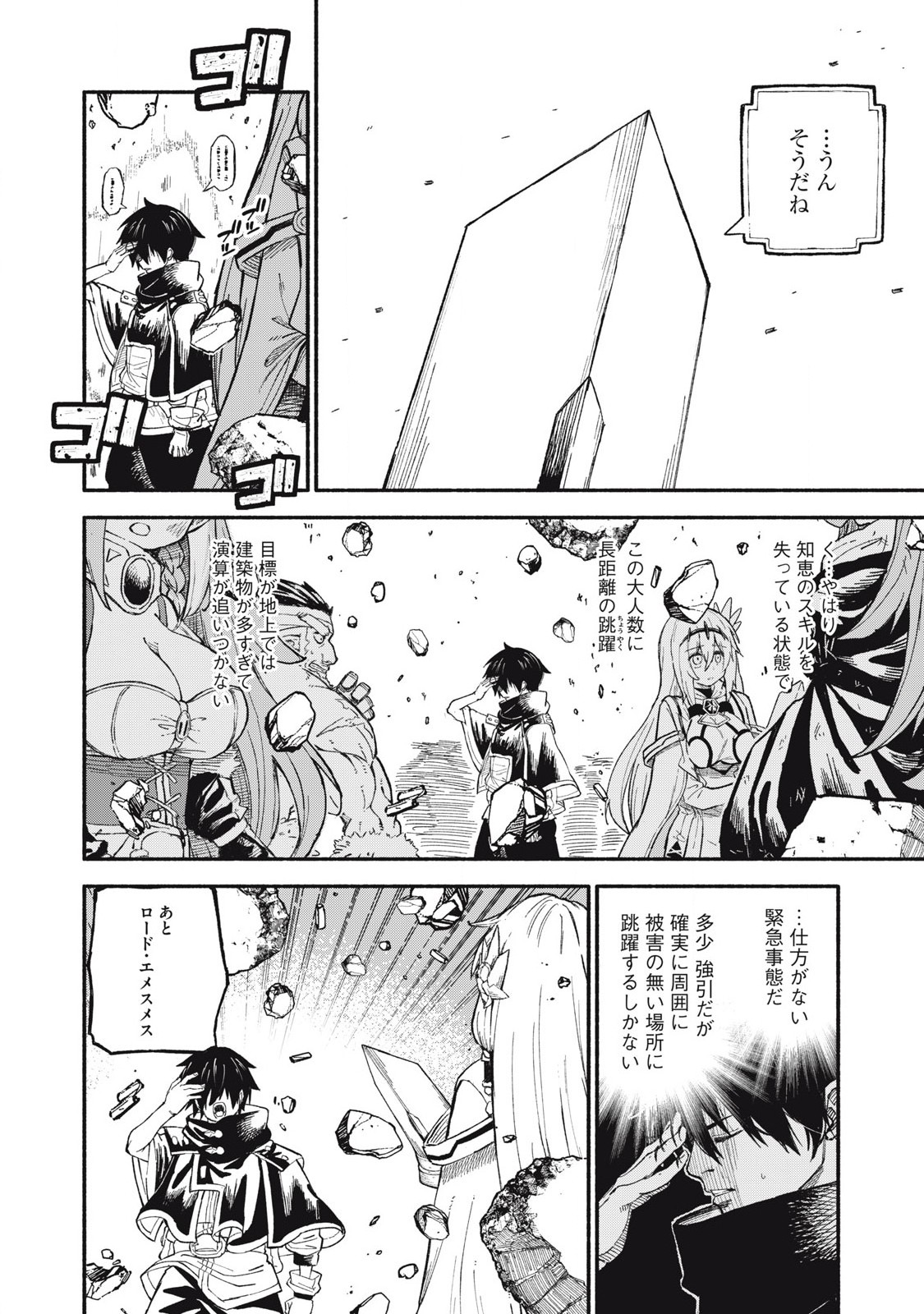 技巧貸与のとりかえし～トイチって最初に言ったよな?～ 第73話 - Page 14