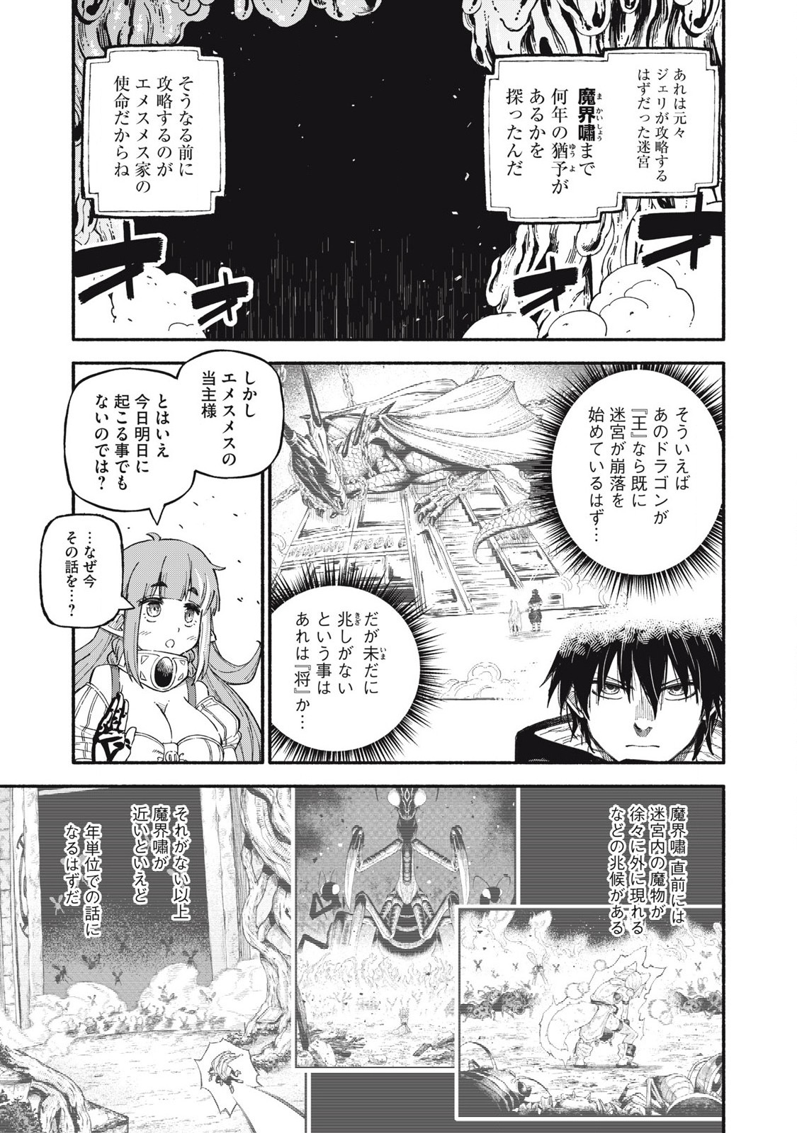 技巧貸与のとりかえし～トイチって最初に言ったよな?～ 第73話 - Page 3