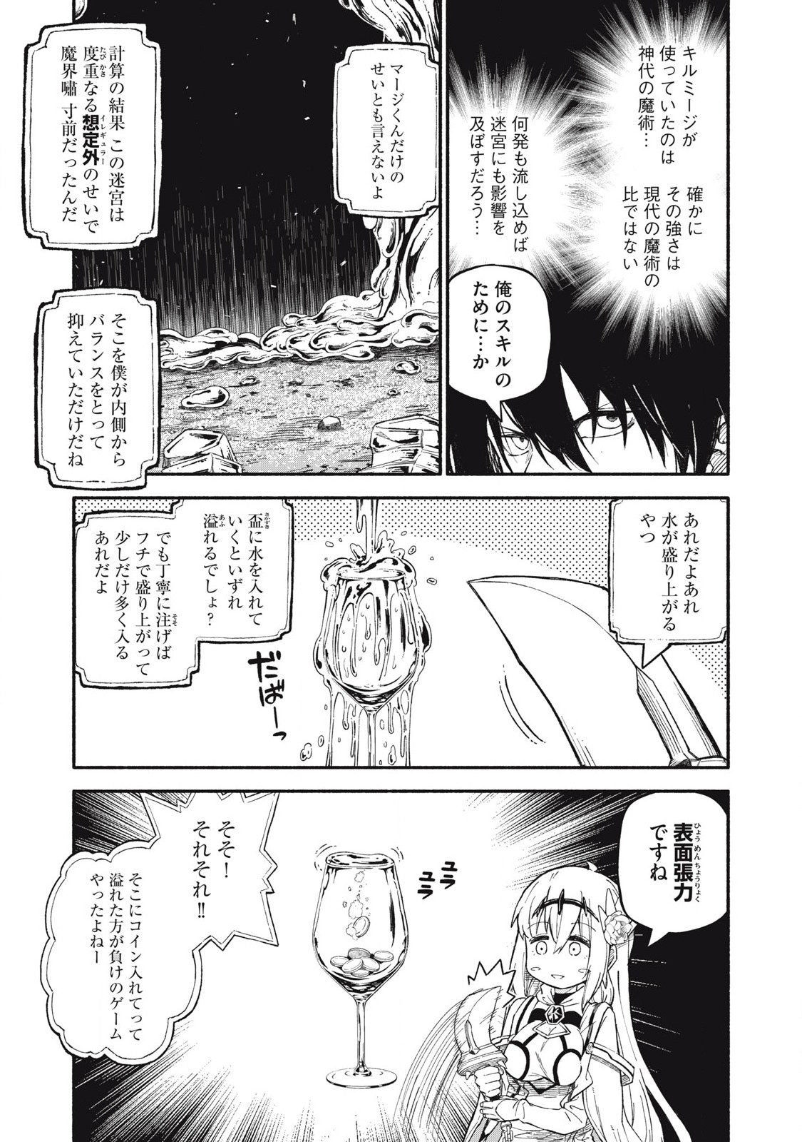 技巧貸与のとりかえし～トイチって最初に言ったよな?～ 第73話 - Page 5