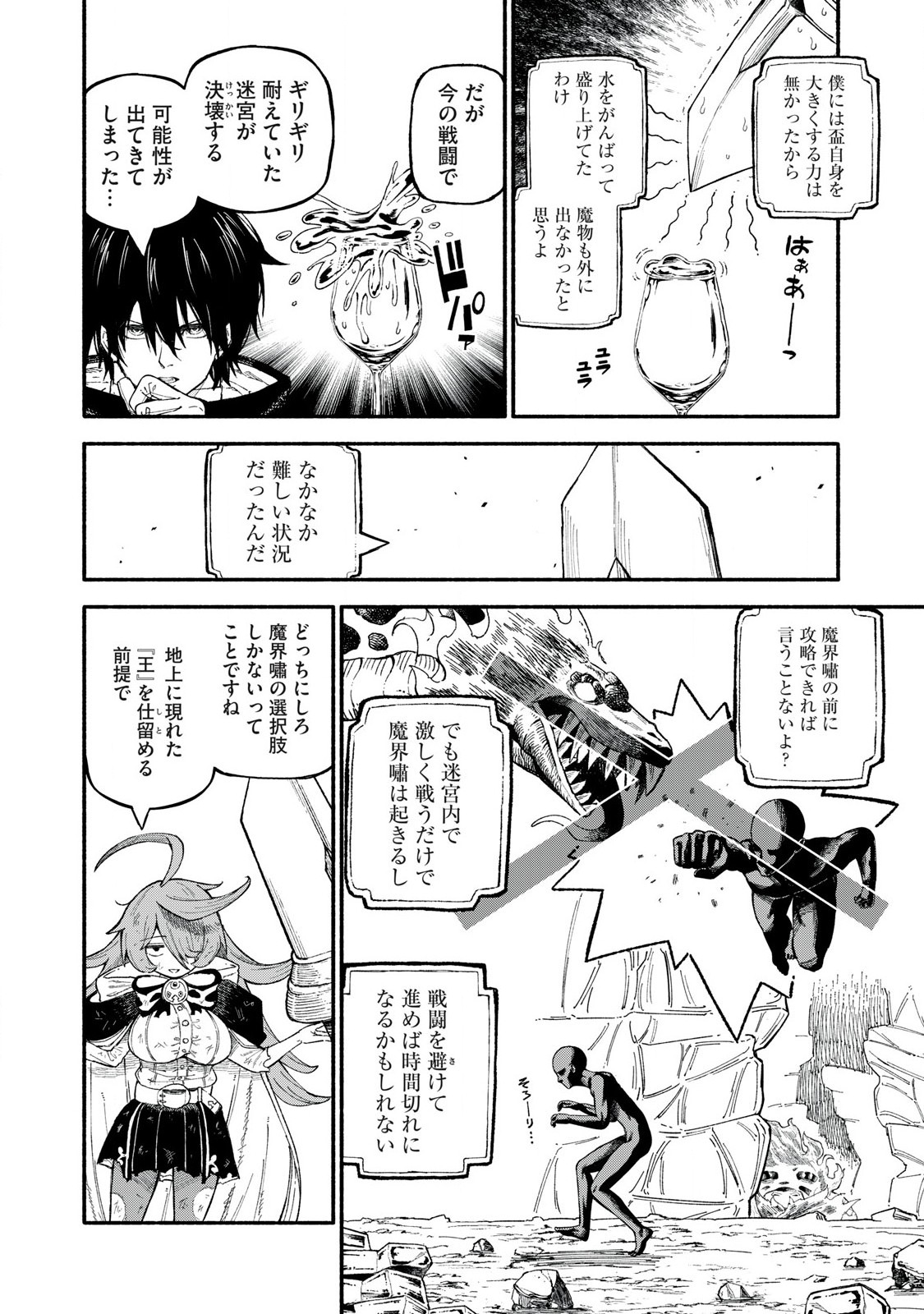 技巧貸与のとりかえし～トイチって最初に言ったよな?～ 第73話 - Page 6