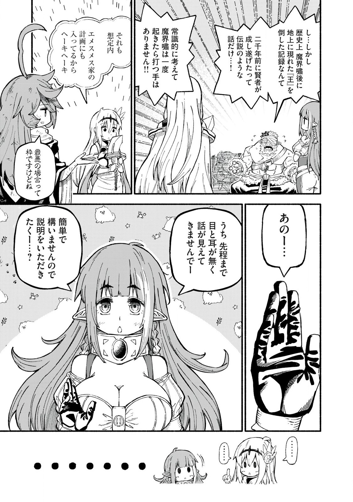 技巧貸与のとりかえし～トイチって最初に言ったよな?～ 第73話 - Page 7