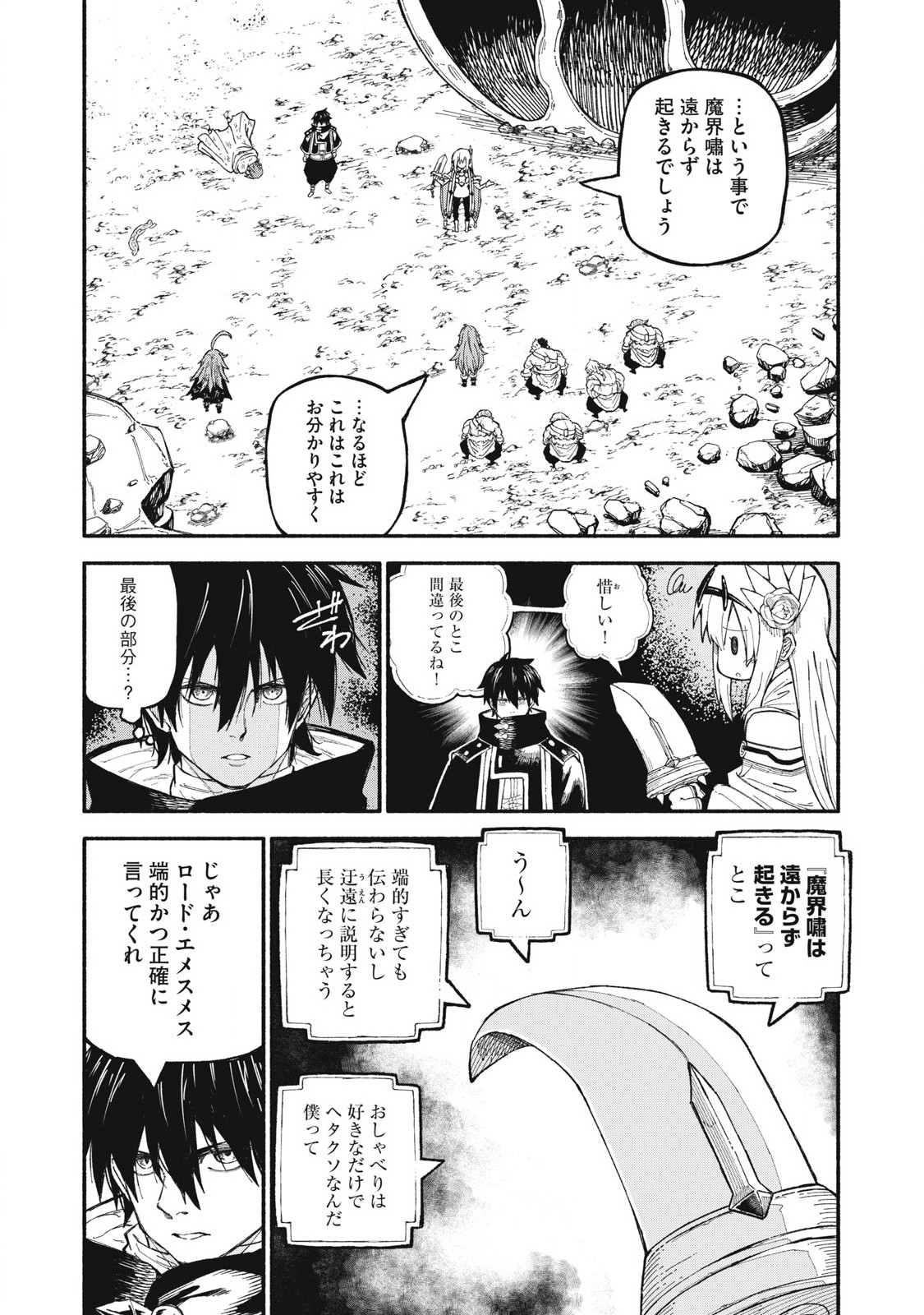 技巧貸与のとりかえし～トイチって最初に言ったよな?～ 第73話 - Page 8